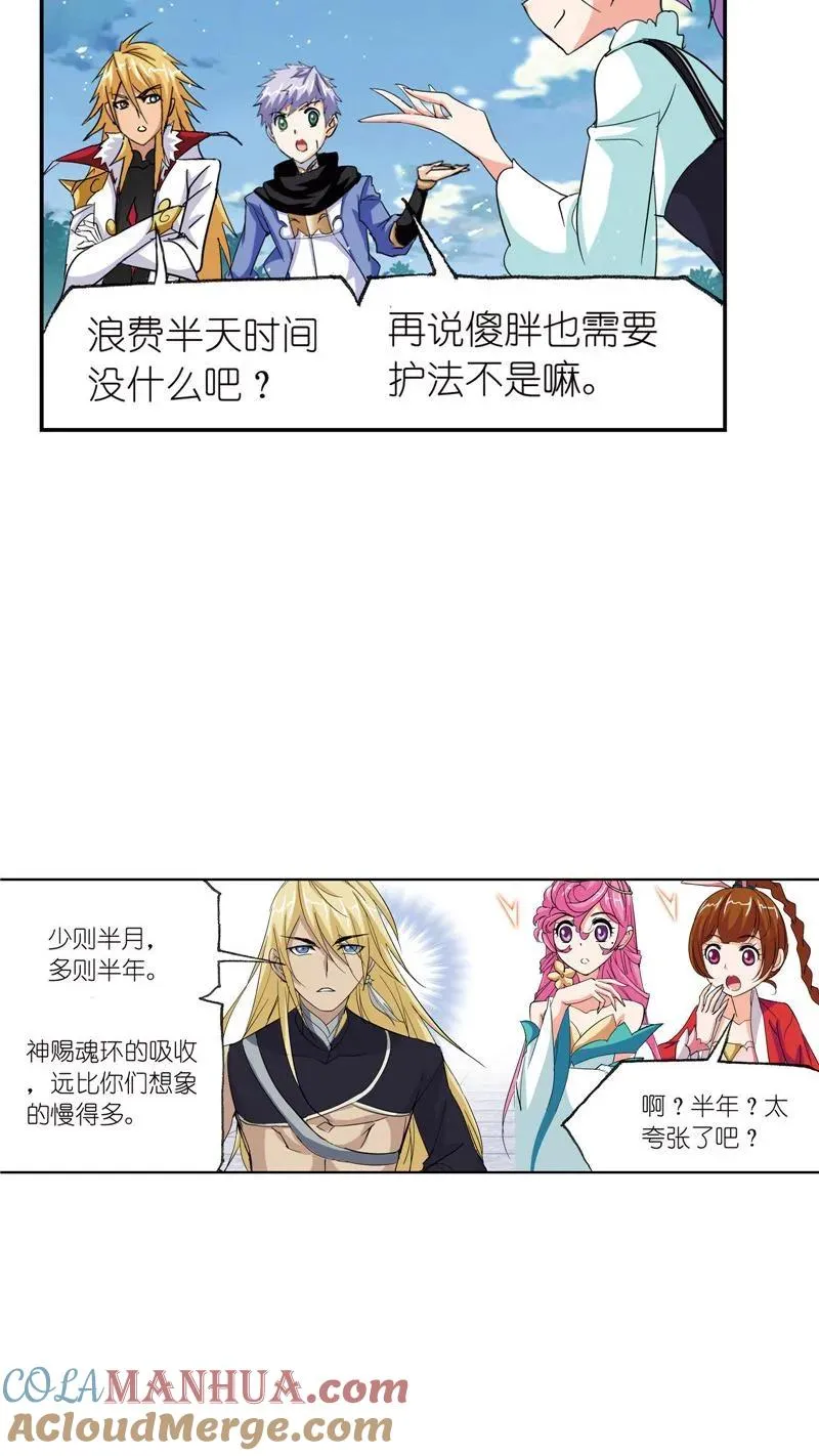 第222话 绝世魂环02 第7页
