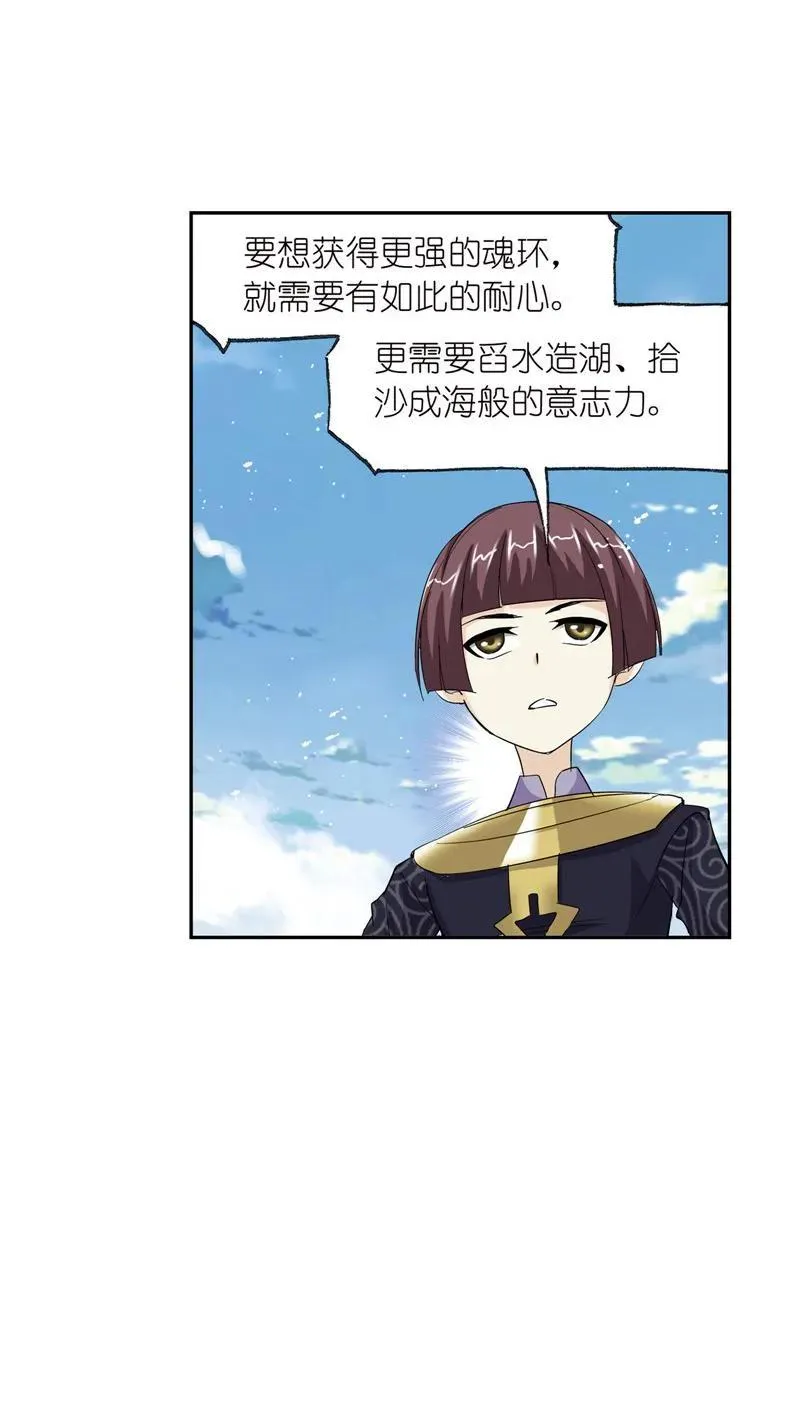 第222话 绝世魂环02 第8页