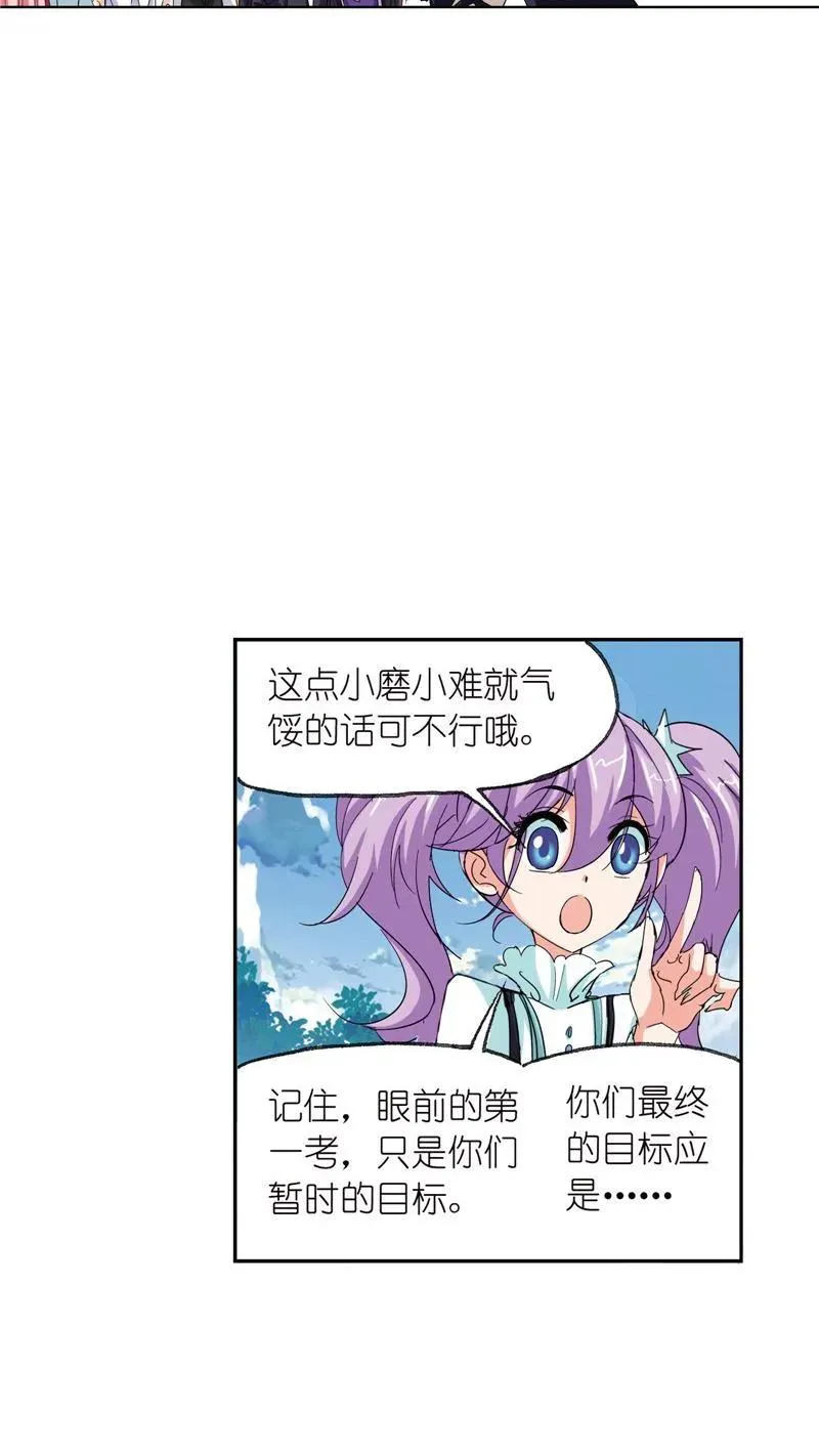 第222话 绝世魂环02 第14页