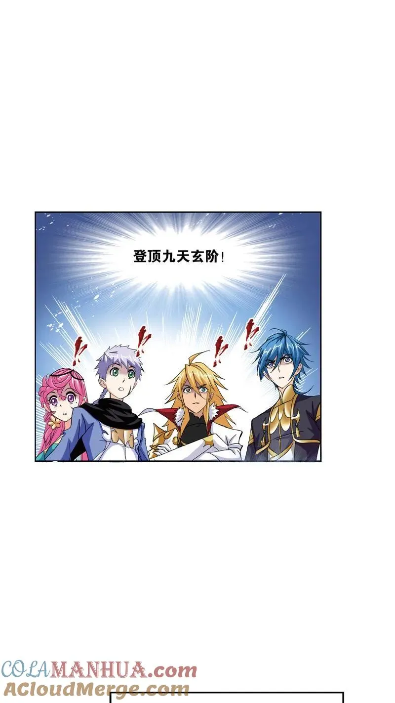 第222话 绝世魂环02 第15页