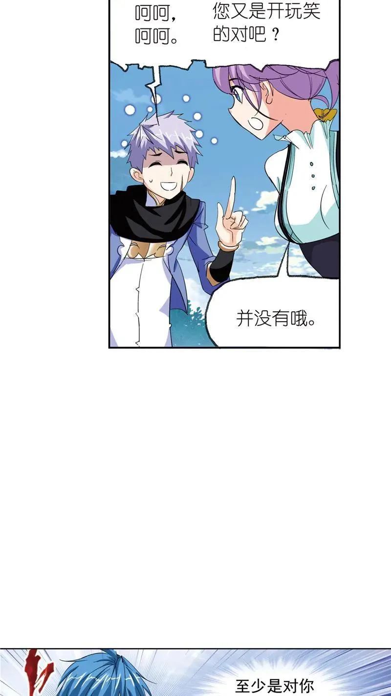 第222话 绝世魂环02 第16页