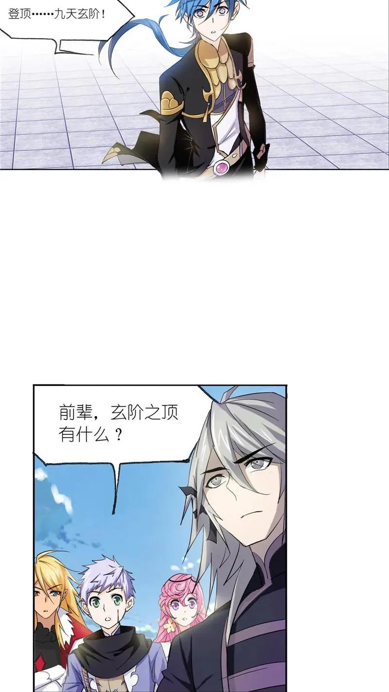 第222话 绝世魂环02 第18页