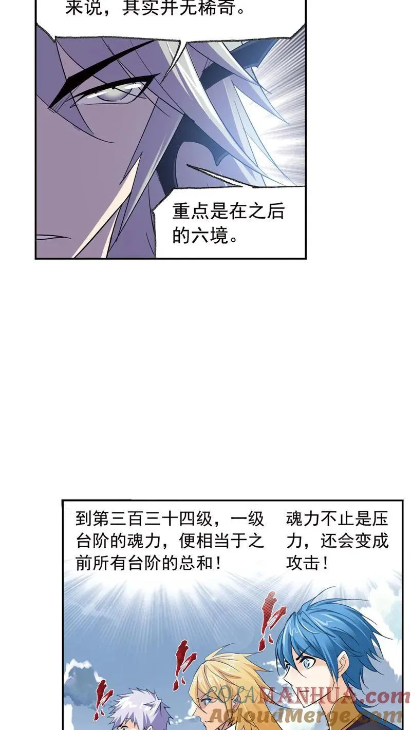 第222话 绝世魂环02 第23页