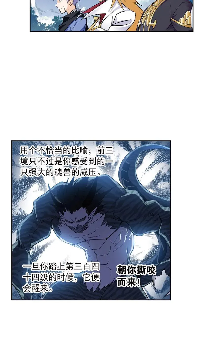 第222话 绝世魂环02 第24页