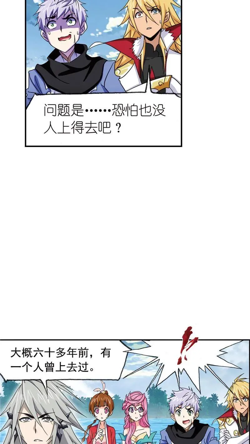 第222话 绝世魂环02 第26页