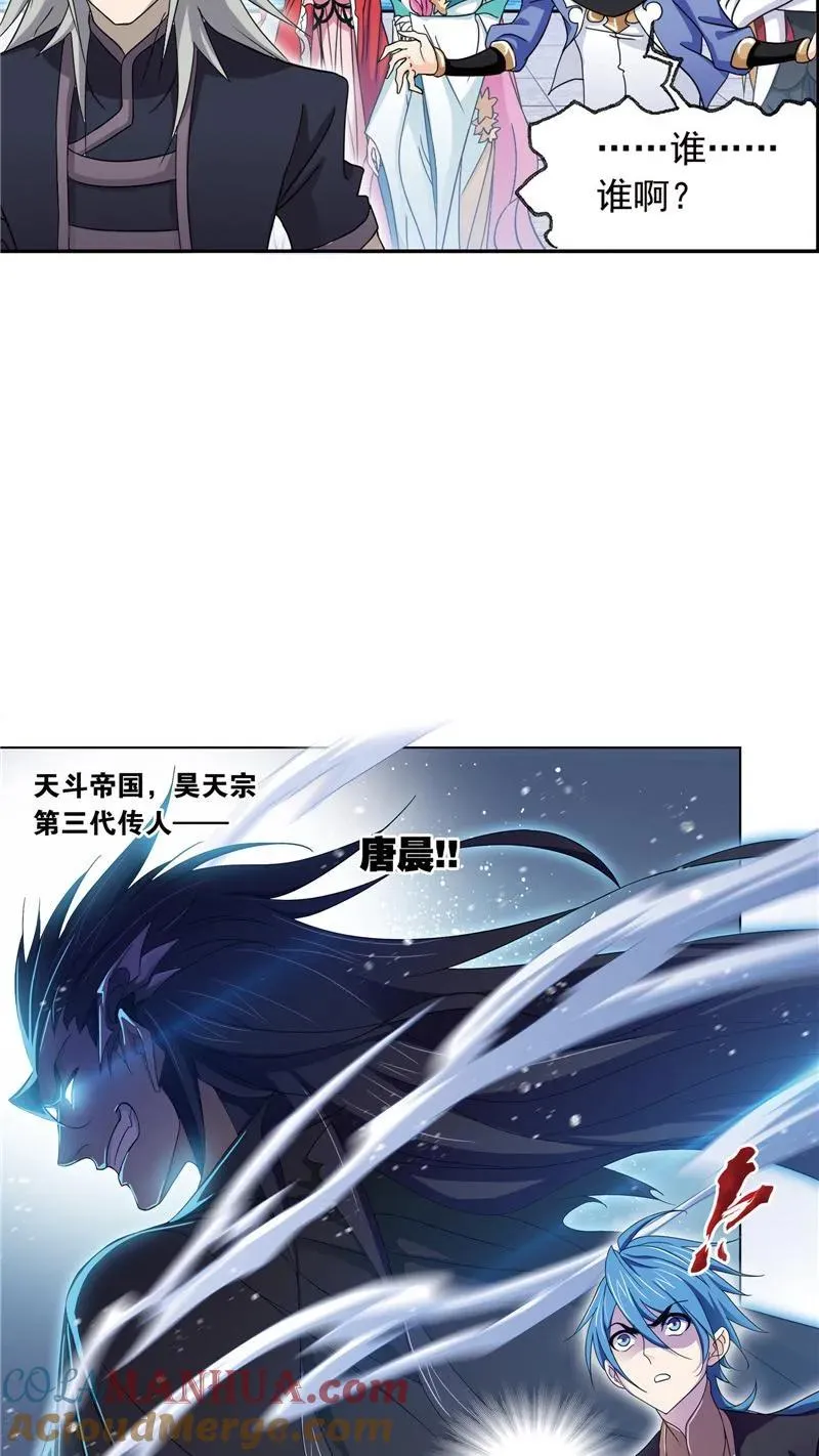 第222话 绝世魂环02 第27页