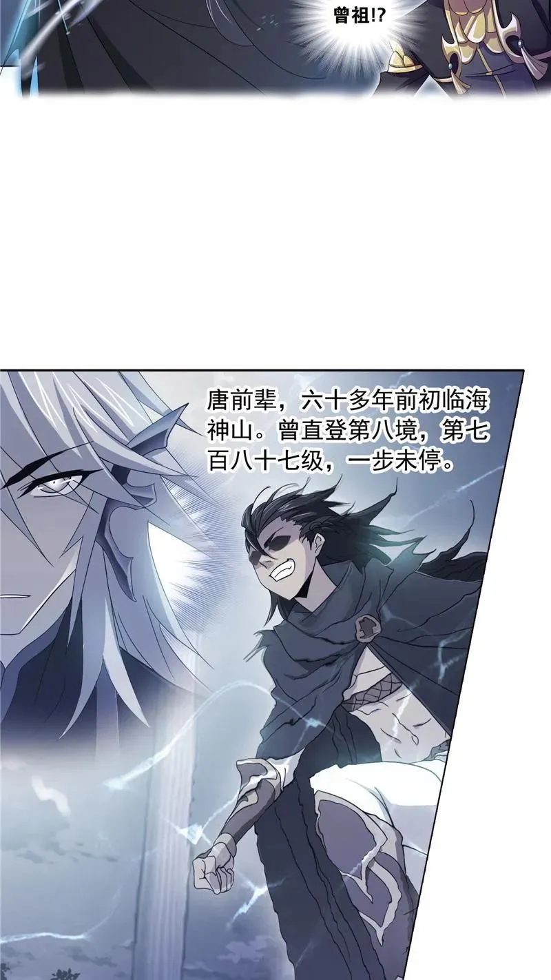 第222话 绝世魂环02 第28页