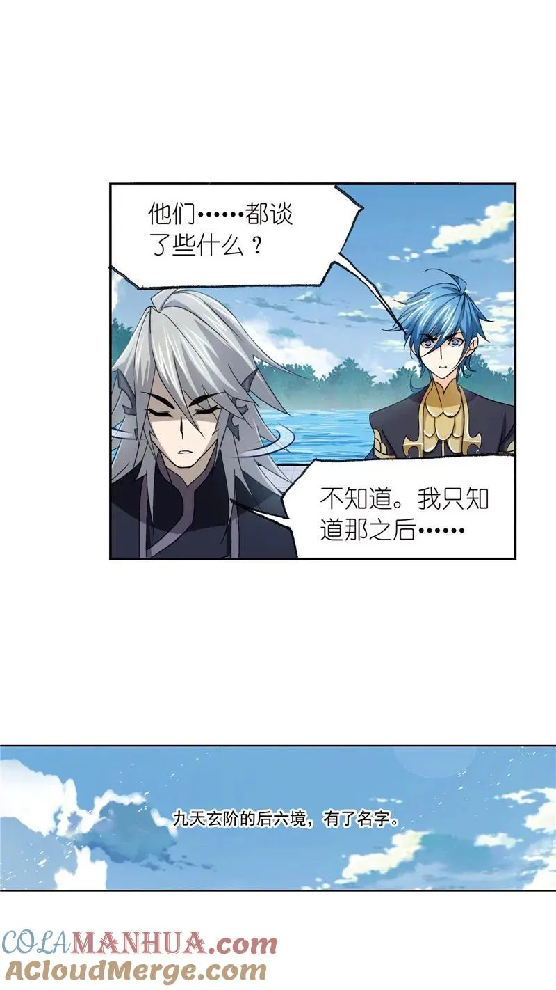 第222话 绝世魂环02 第31页