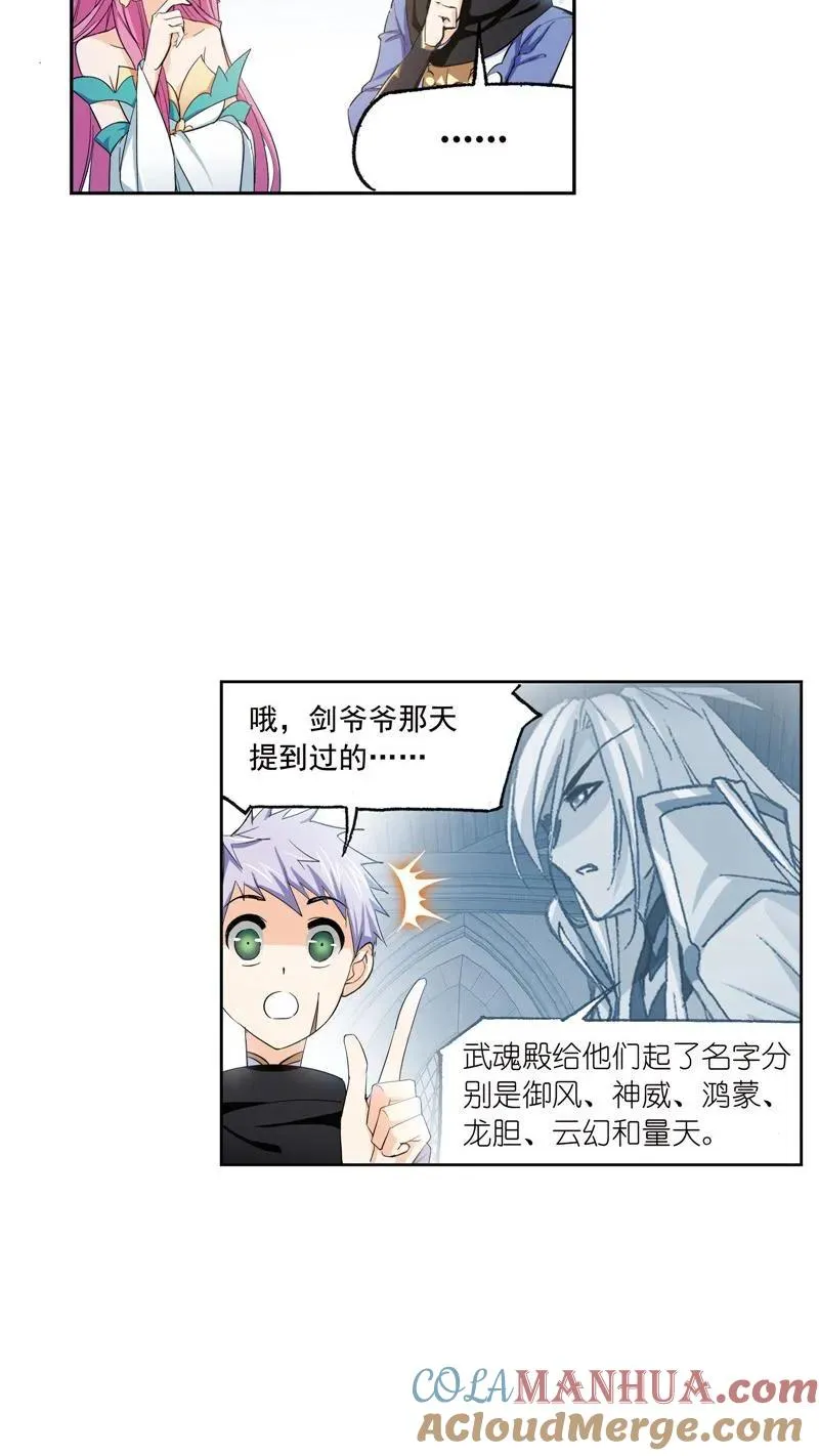 第222话 绝世魂环02 第33页