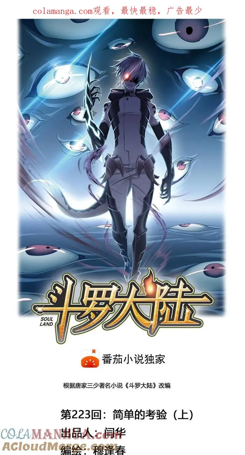 第223话简单的考验01 第1页