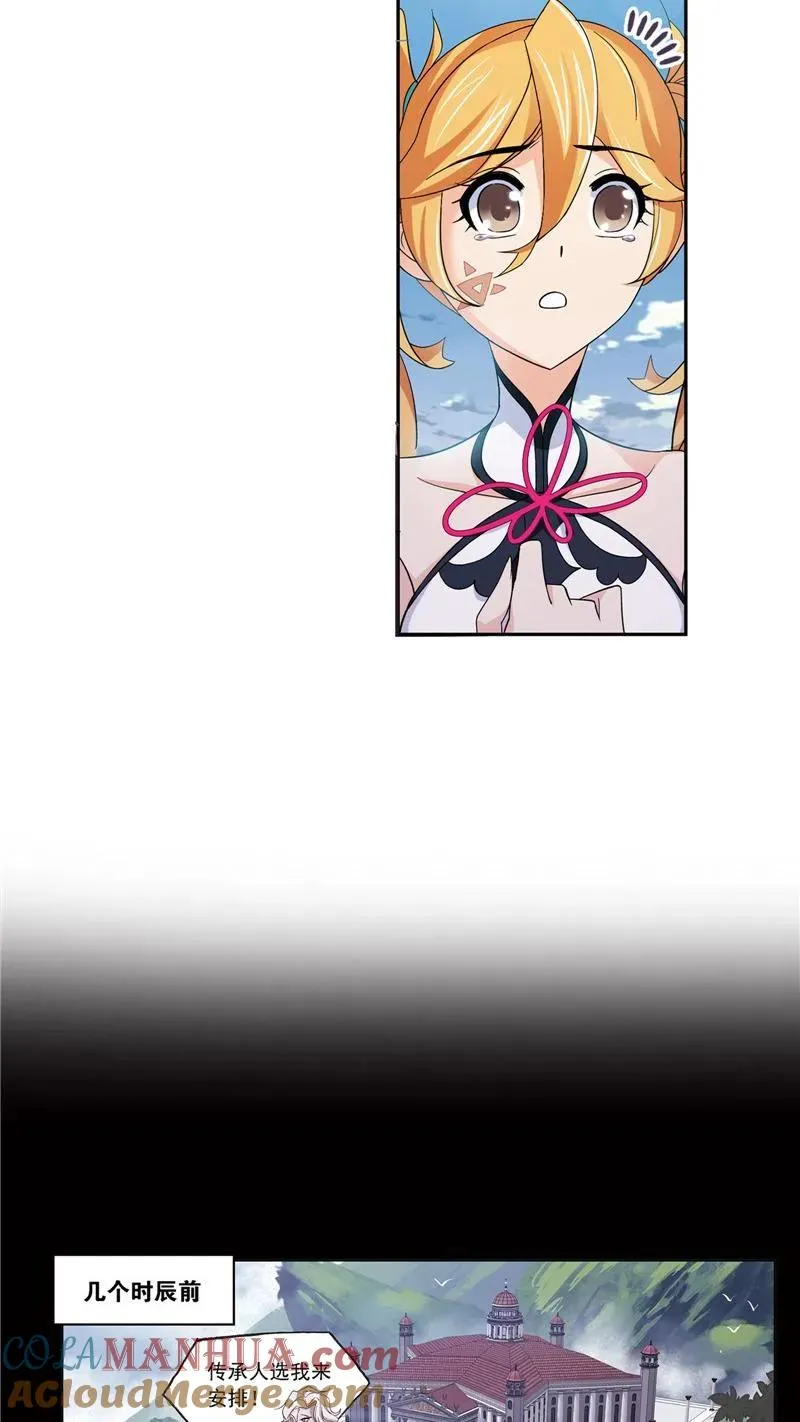 第223话简单的考验01 第9页