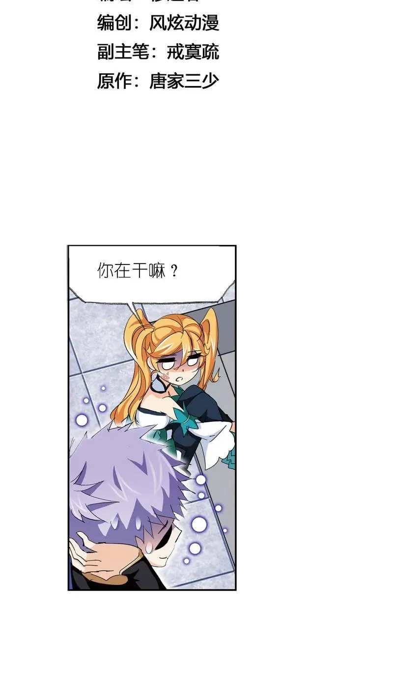 第223话 简单的考验 02 第2页
