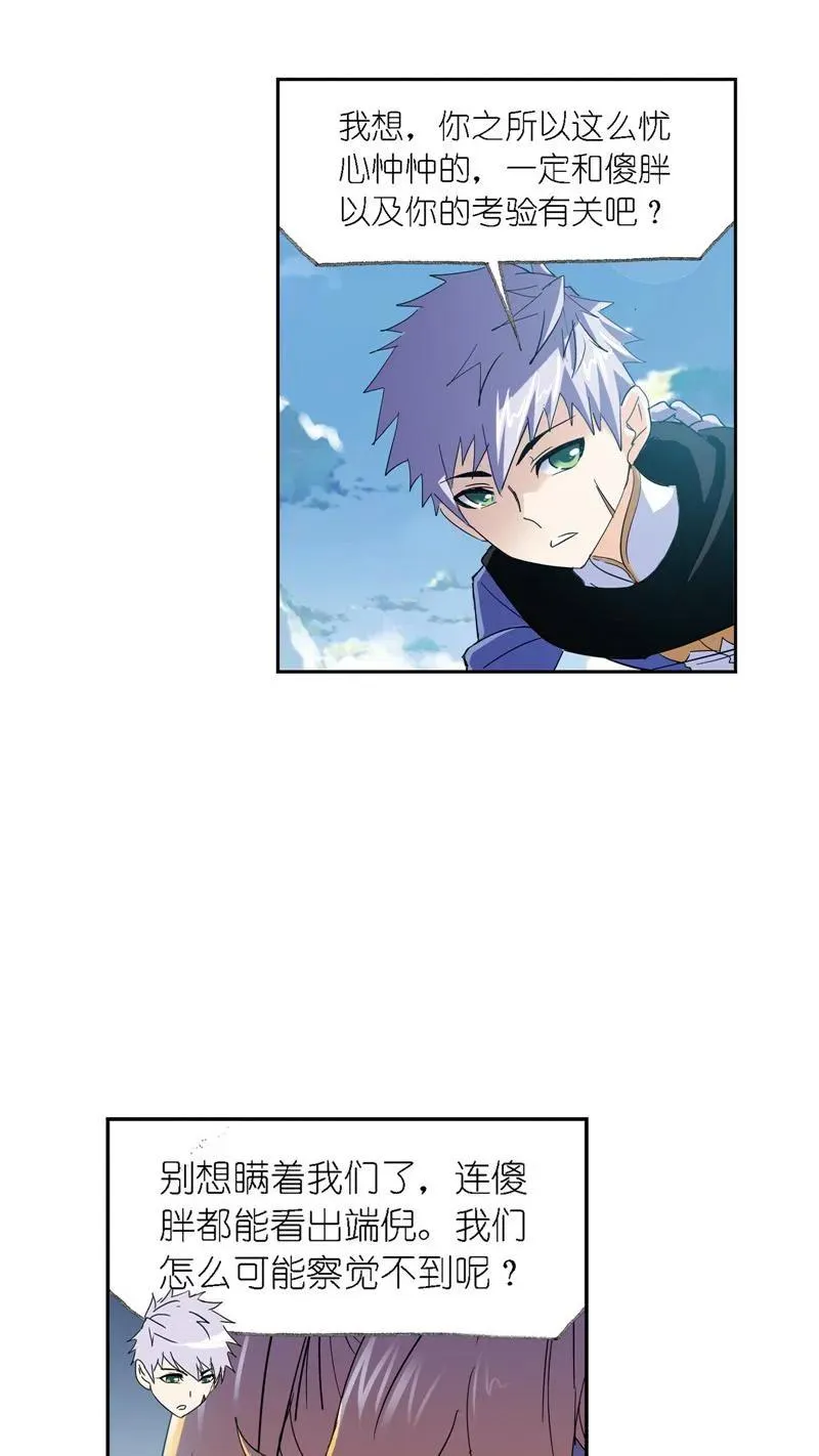 第223话 简单的考验 02 第26页
