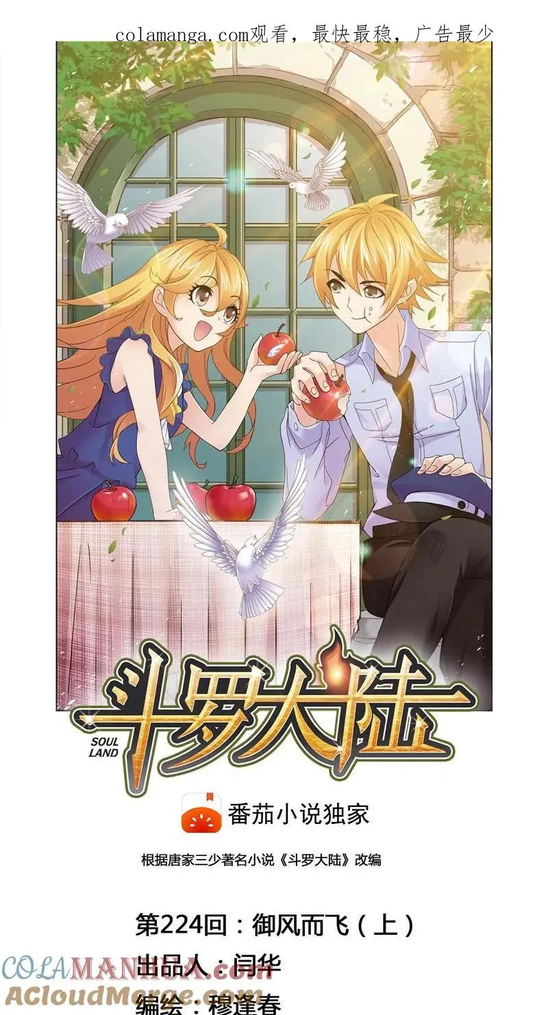 第224话 御风而飞01 第1页