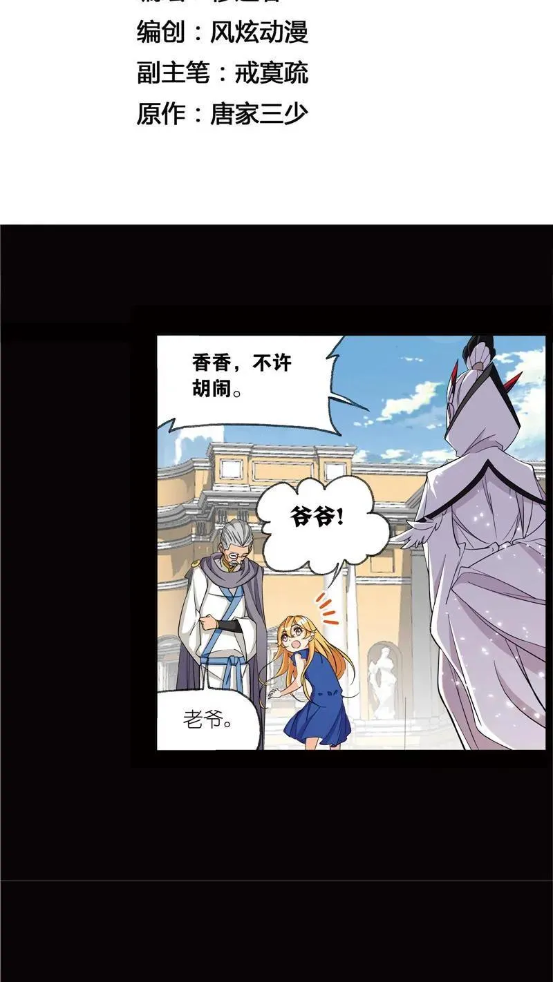 第224话 御风而飞01 第2页