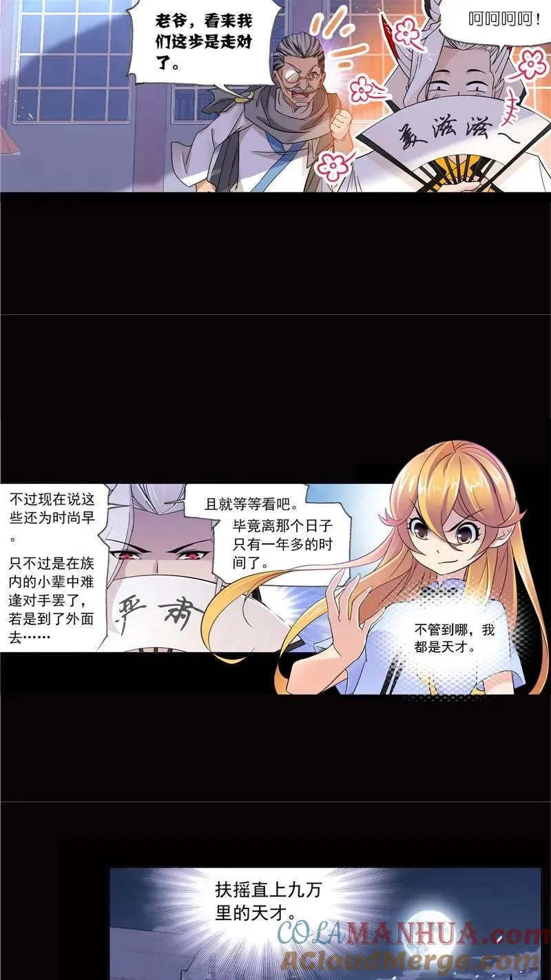 第224话 御风而飞01 第25页
