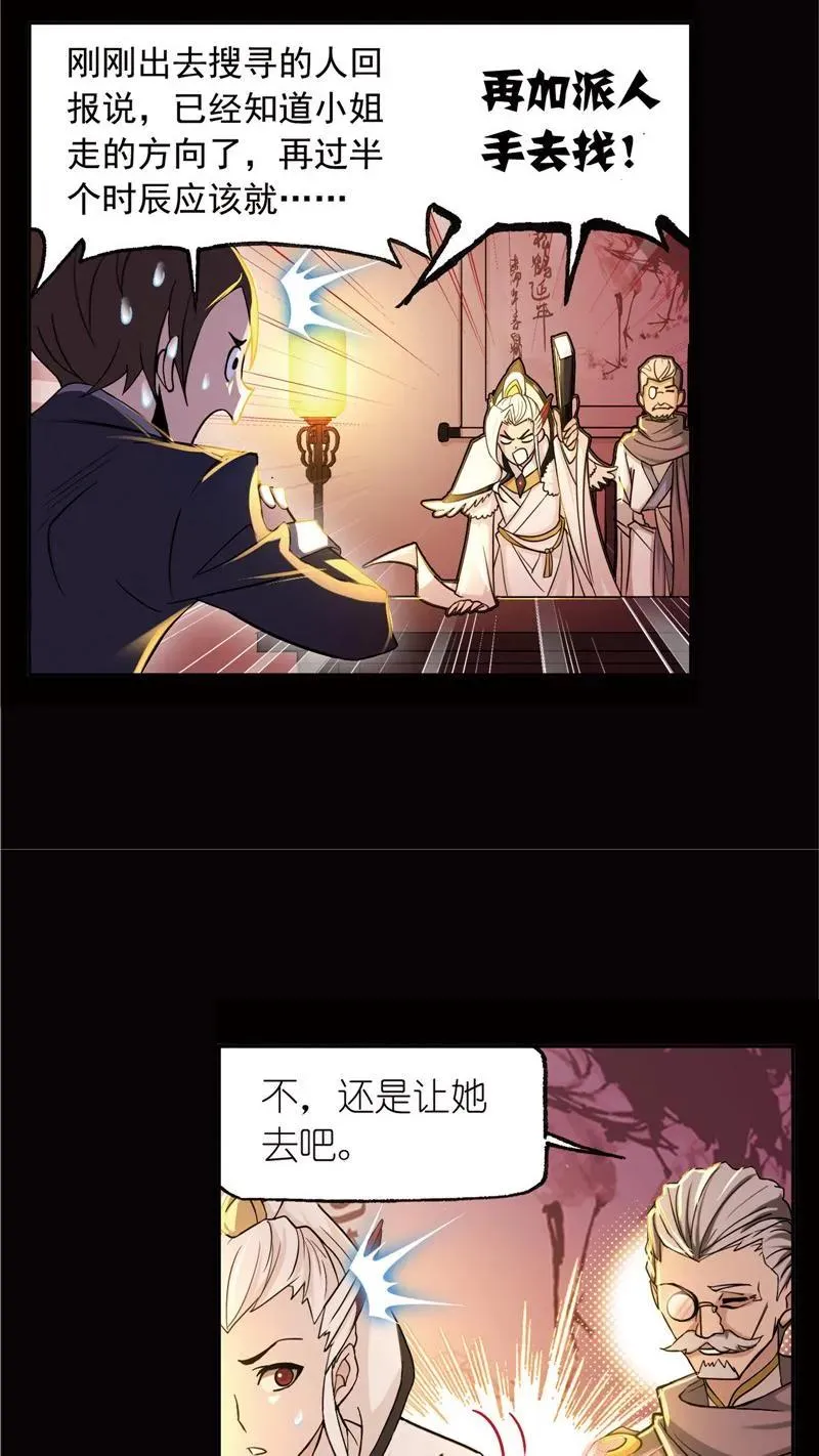 第224话 御风而飞01 第32页