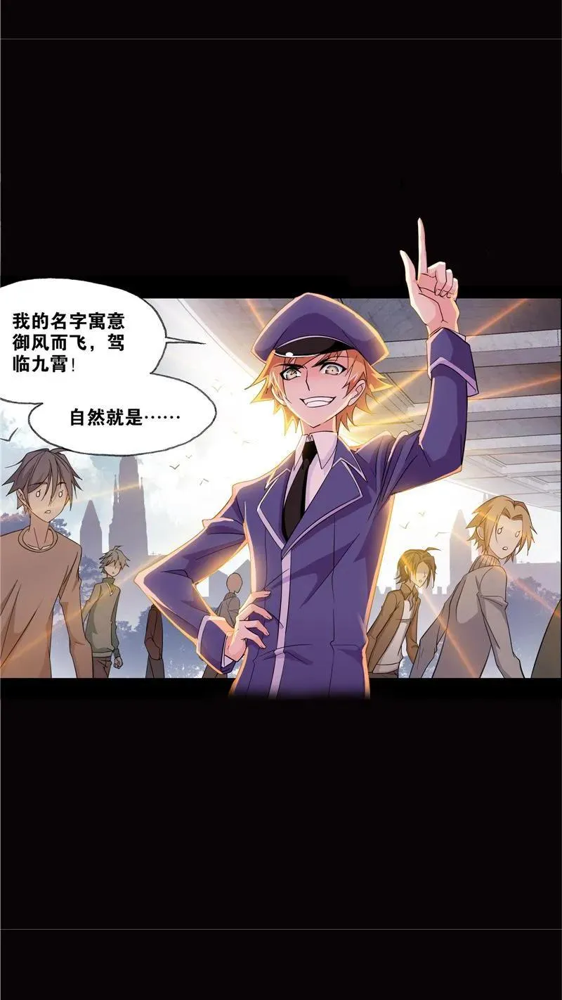 第224话 御风而飞02 第8页