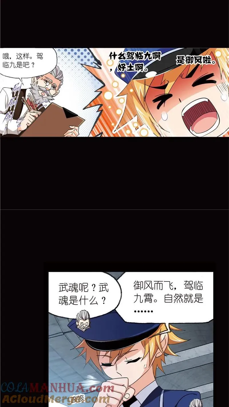第224话 御风而飞02 第9页