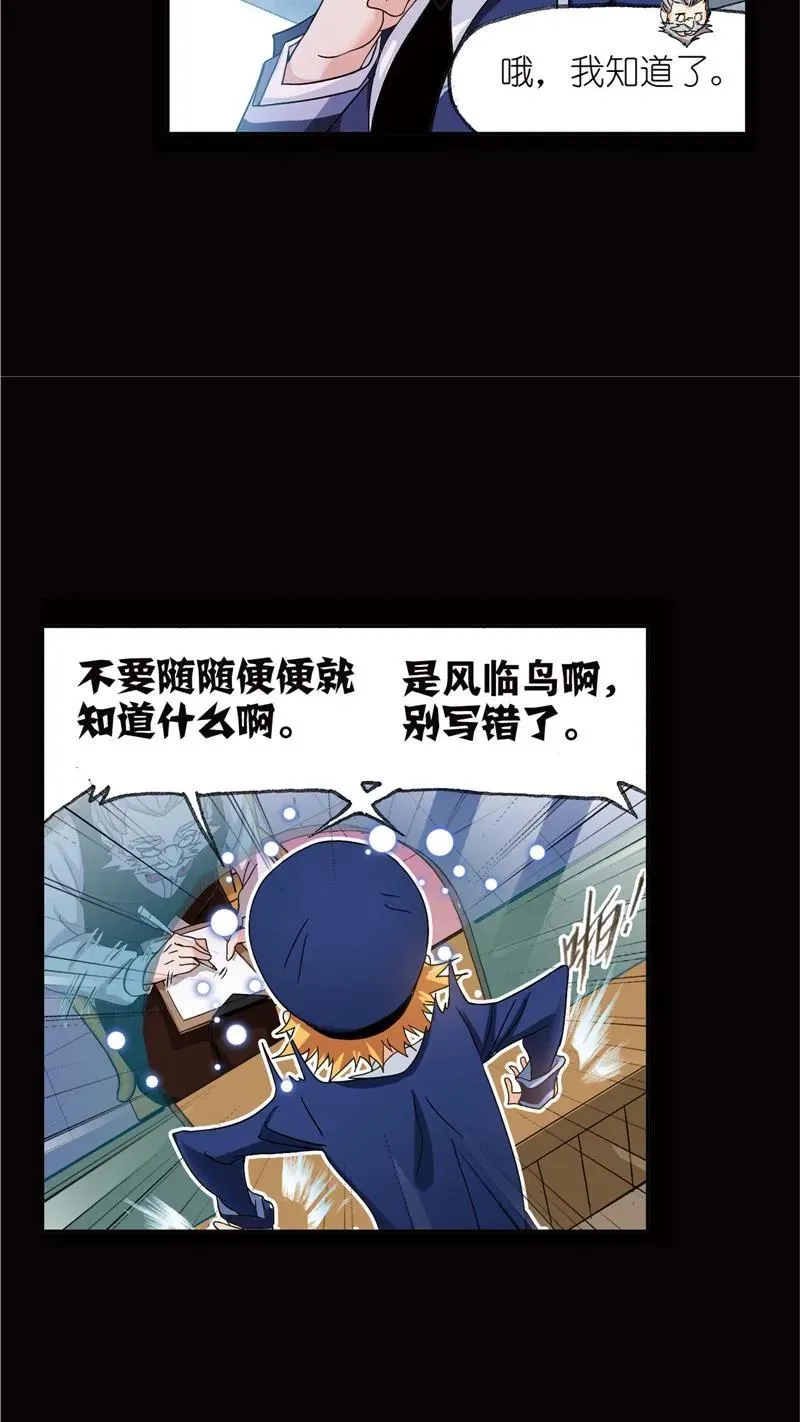 第224话 御风而飞02 第10页
