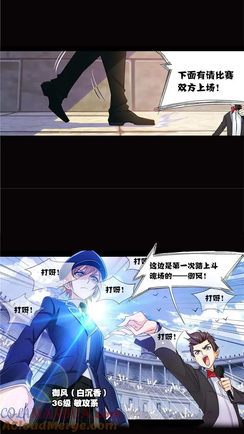 第224话 御风而飞02 第17页
