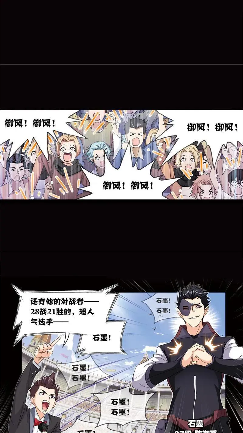 第224话 御风而飞02 第18页