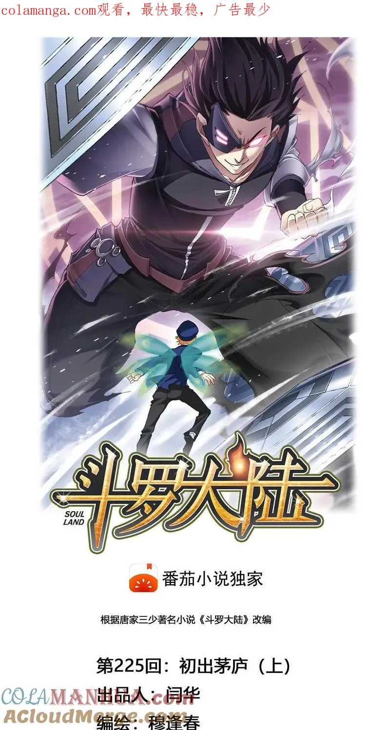 第225话初出茅庐（1） 第1页
