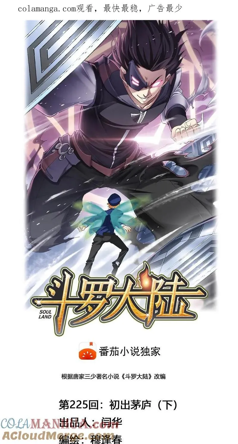 第225话初出茅庐（2） 第1页