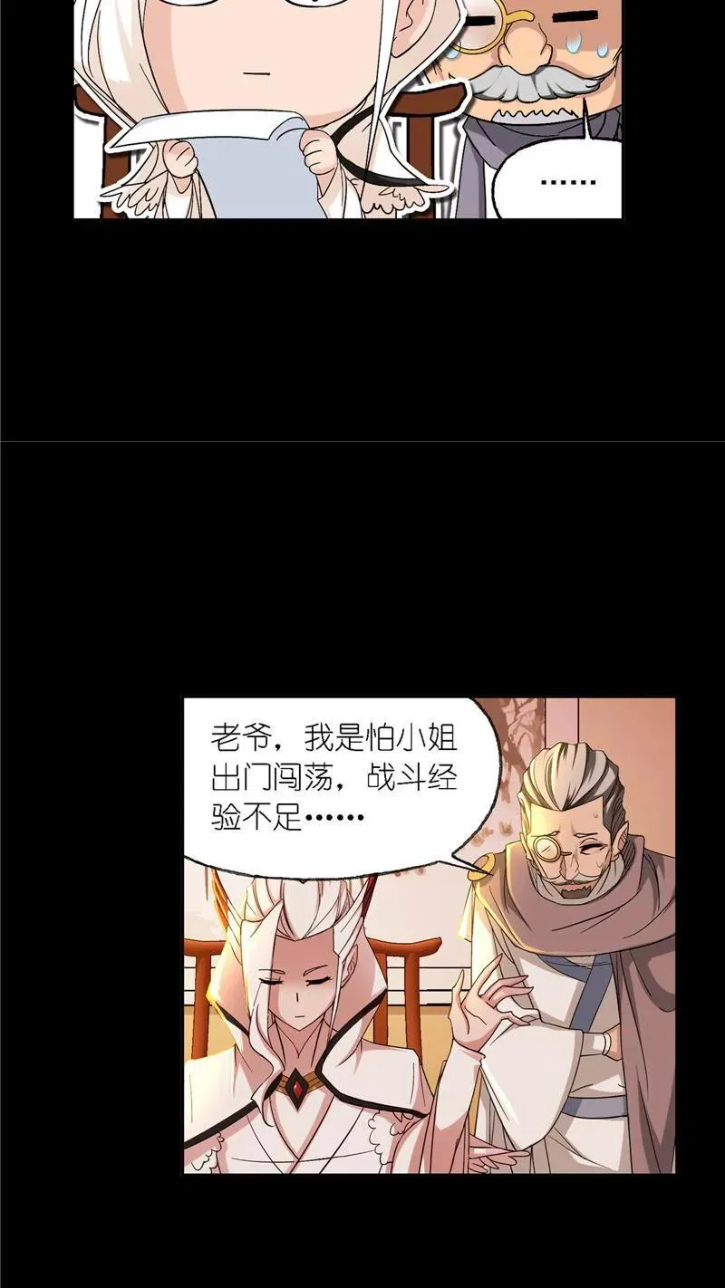 第225话初出茅庐（2） 第6页