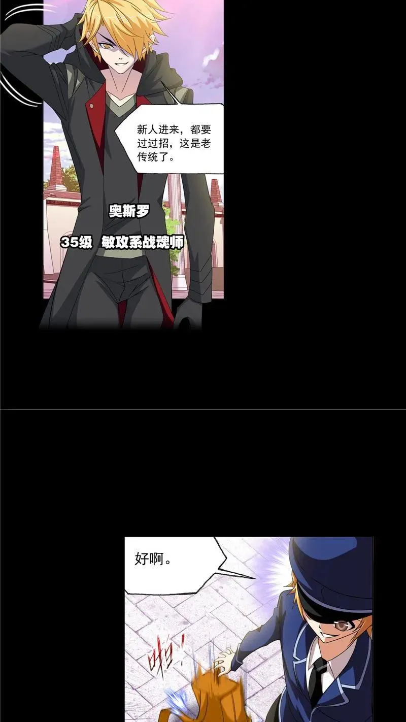 第225话初出茅庐（2） 第24页