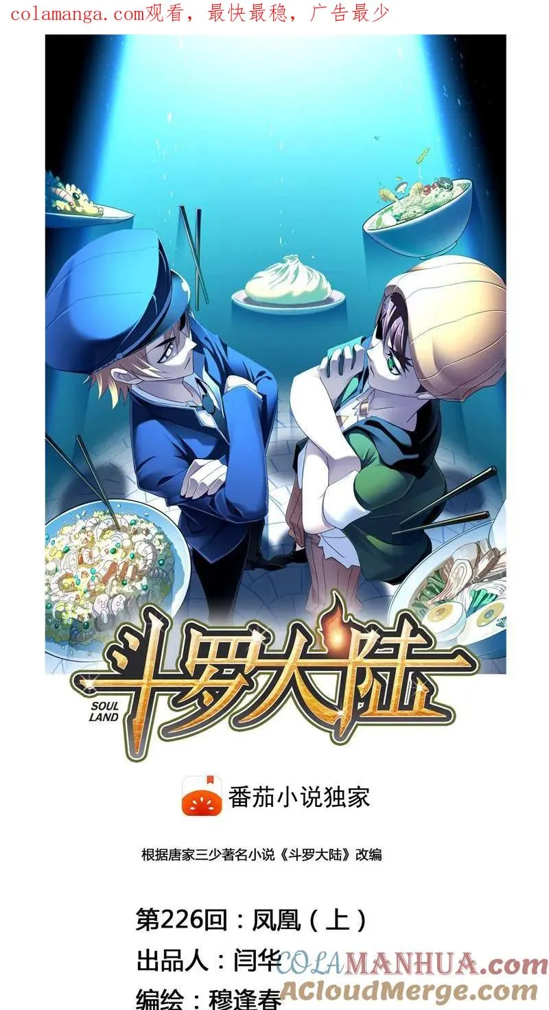 第226话凤凰（1） 第1页