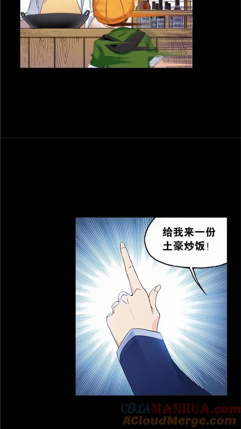 第226话凤凰（1） 第25页