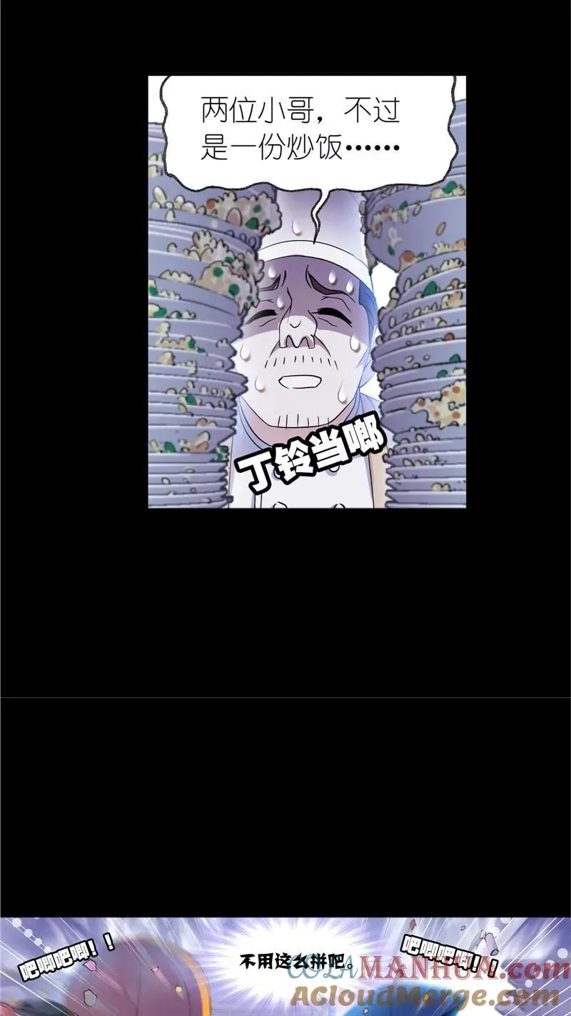 第226话凤凰（1） 第33页