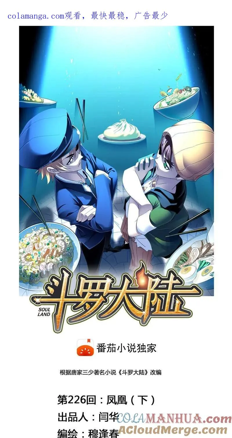 第226话凤凰（2） 第1页