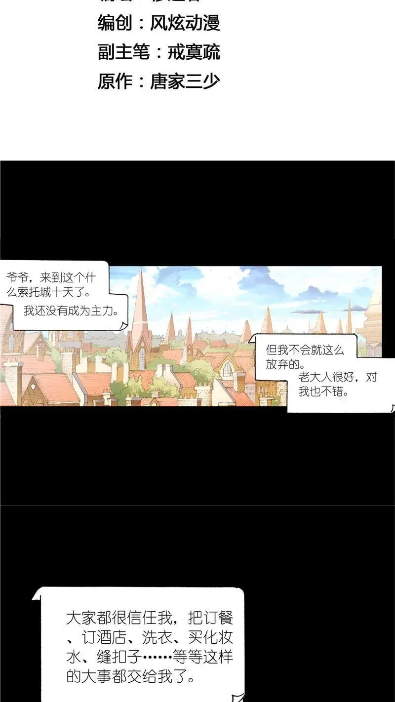 第226话凤凰（2） 第2页