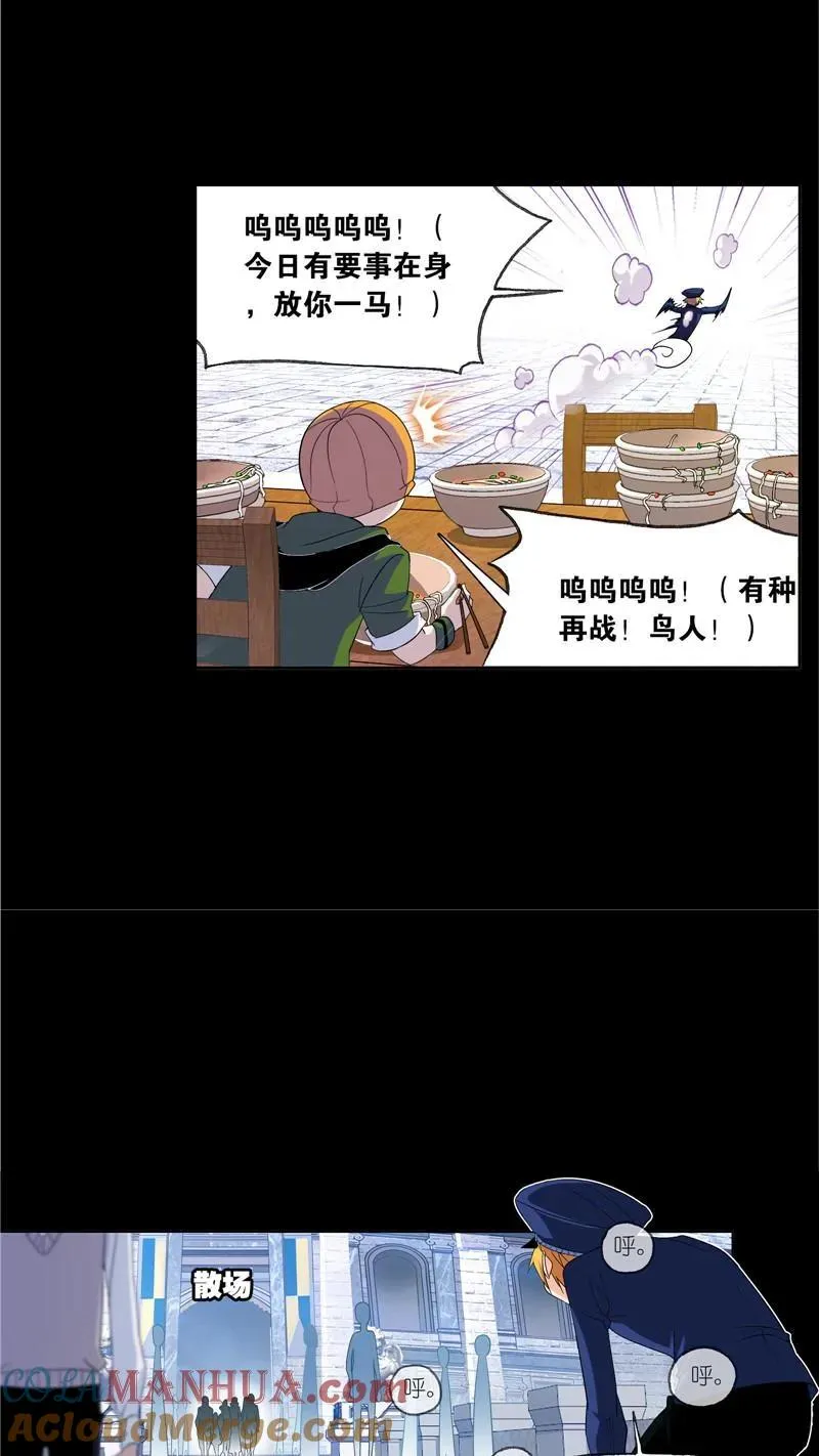 第226话凤凰（2） 第9页