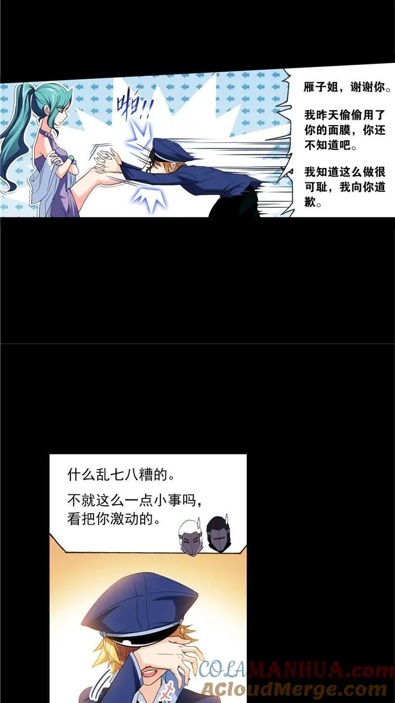 第226话凤凰（2） 第21页