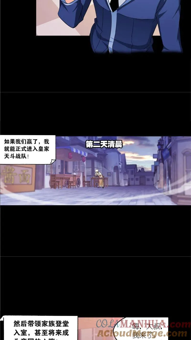 第226话凤凰（2） 第23页