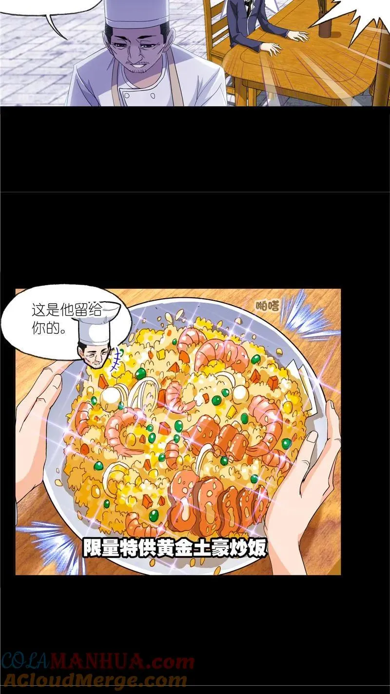 第226话凤凰（2） 第27页