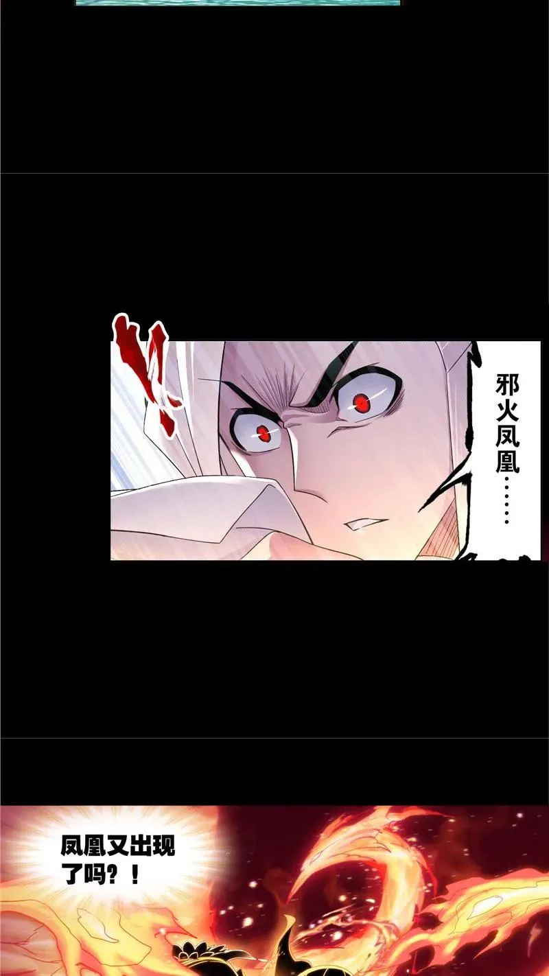 第226话凤凰（2） 第34页
