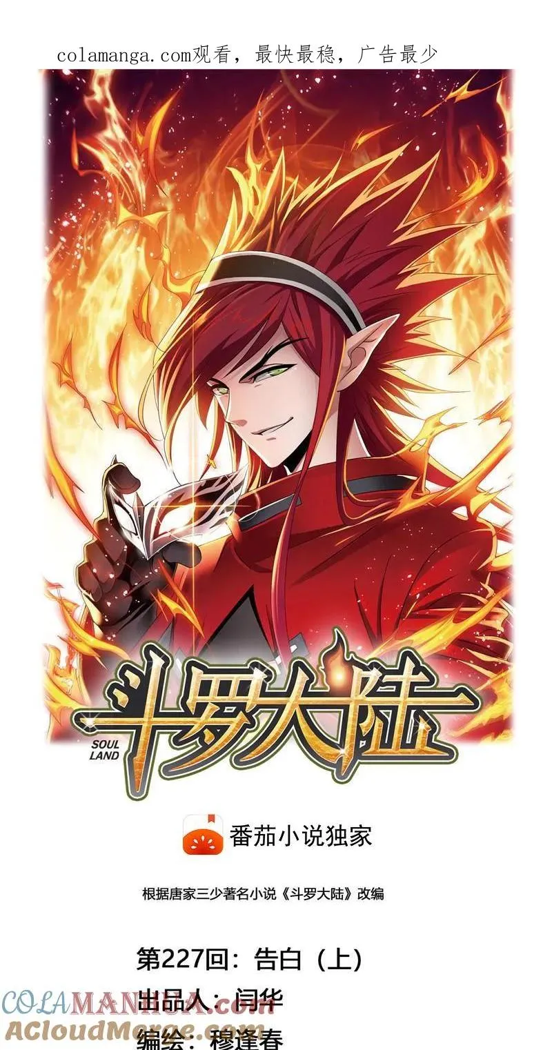 第227话告白（1） 第1页
