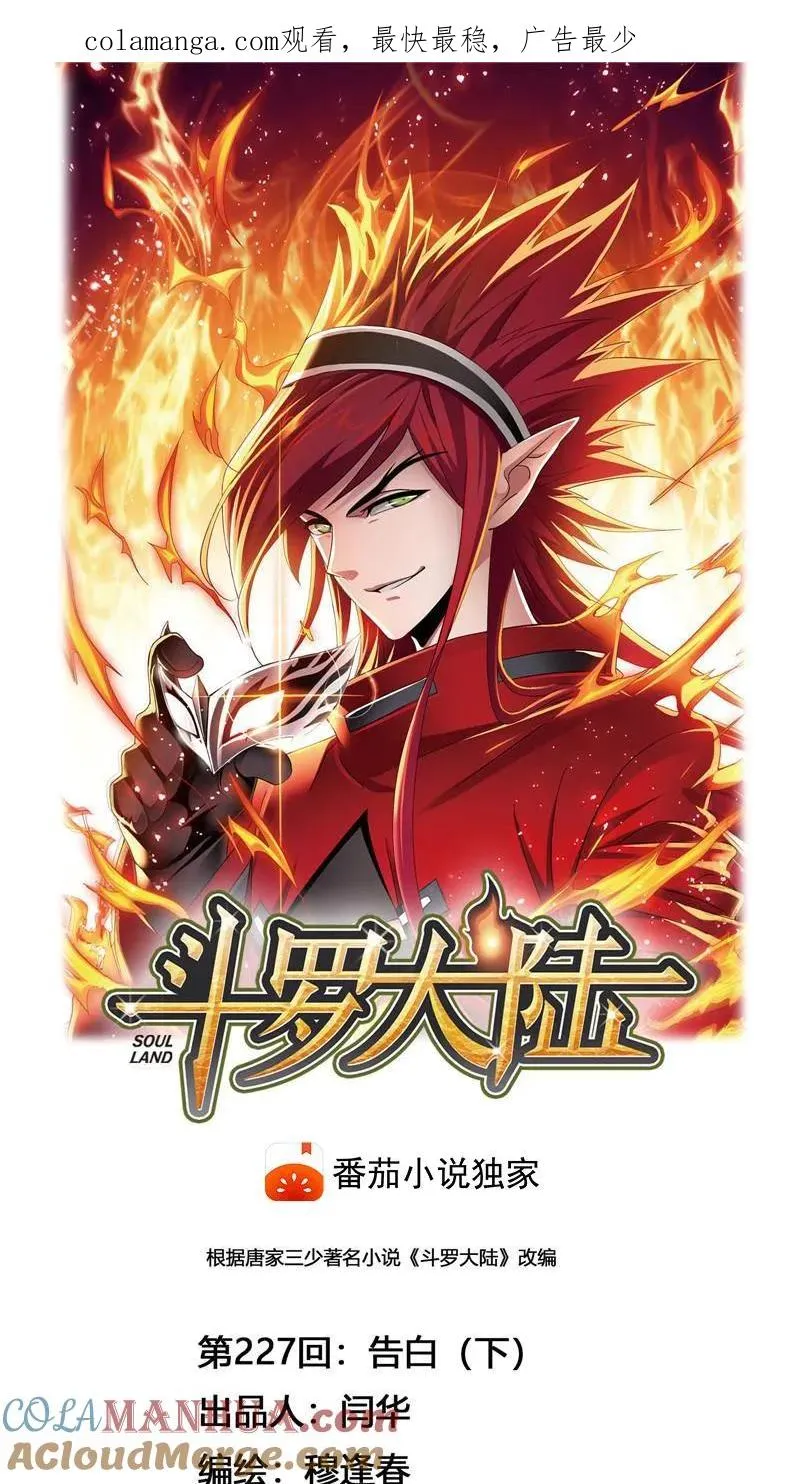 第227话 告白（2） 第1页