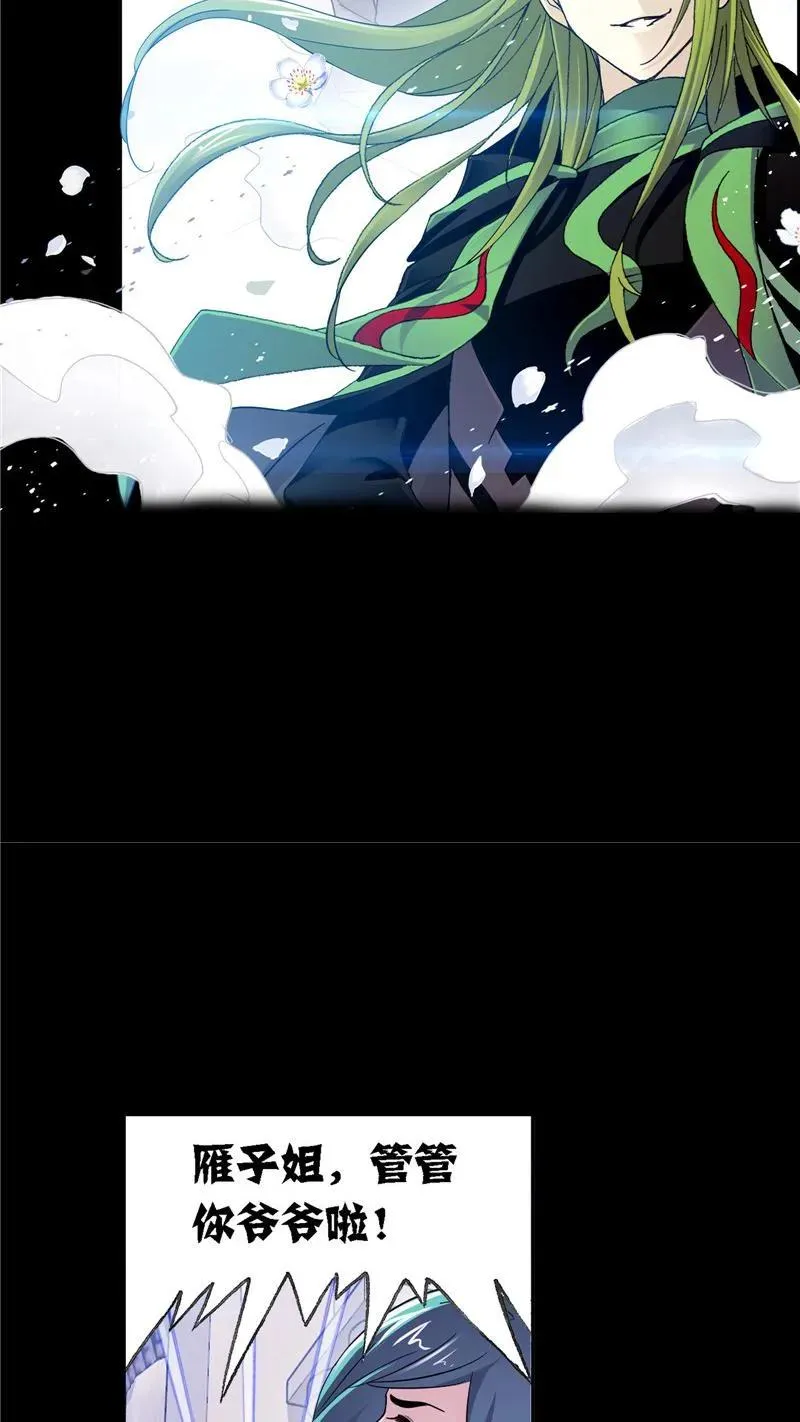 第227话 告白（2） 第12页