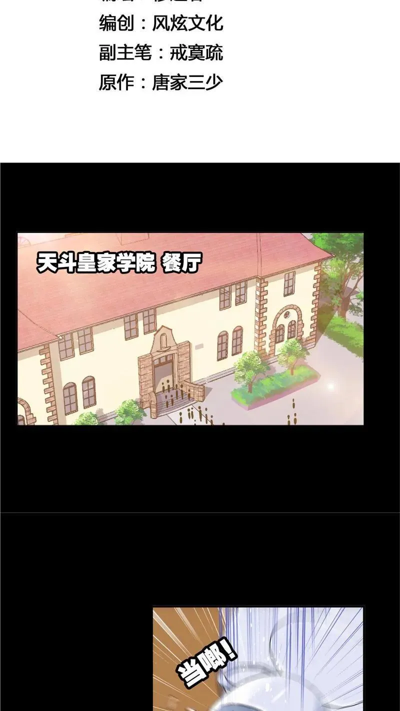 第228话 史莱克冠军（1） 第2页