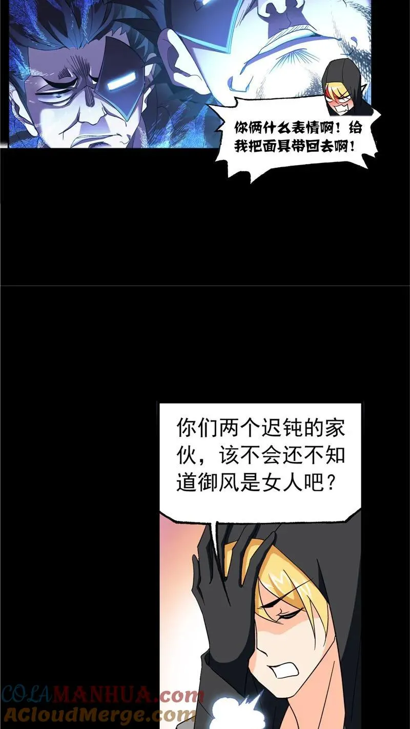 第228话 史莱克冠军（1） 第7页