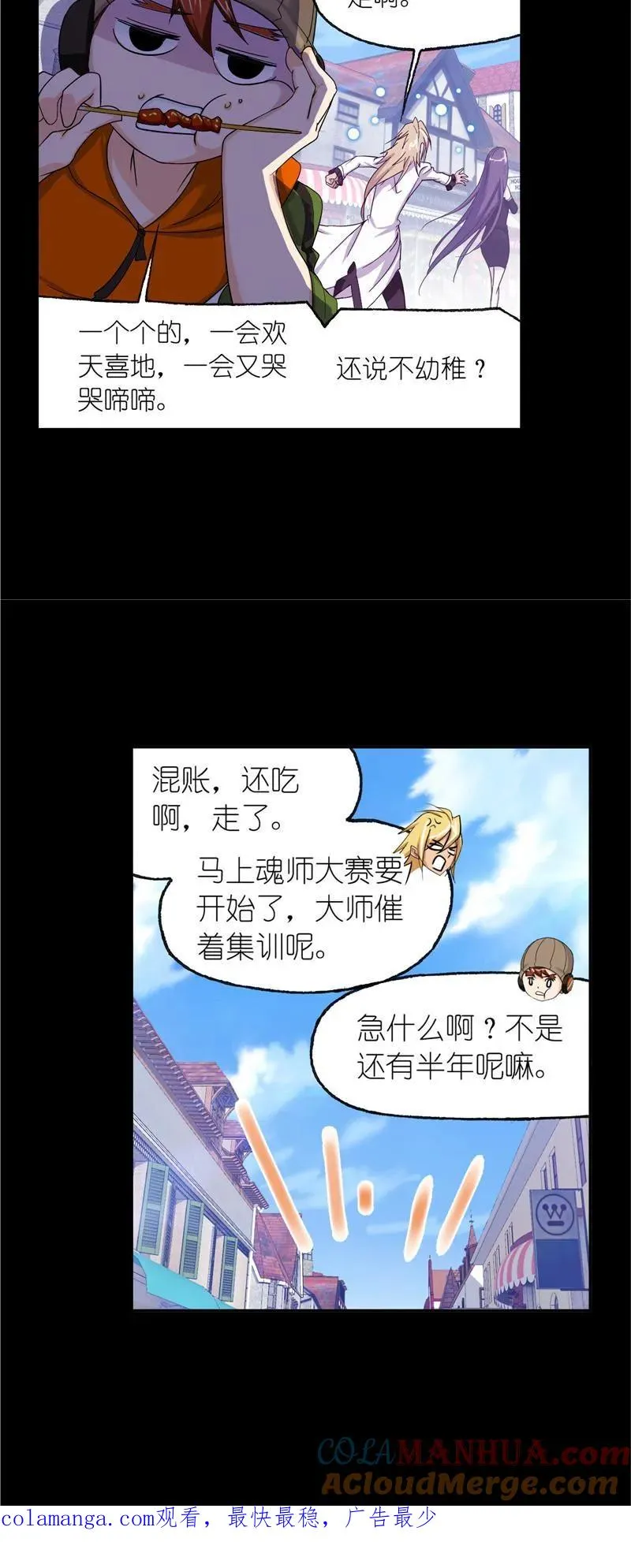 第228话 史莱克冠军（1） 第37页