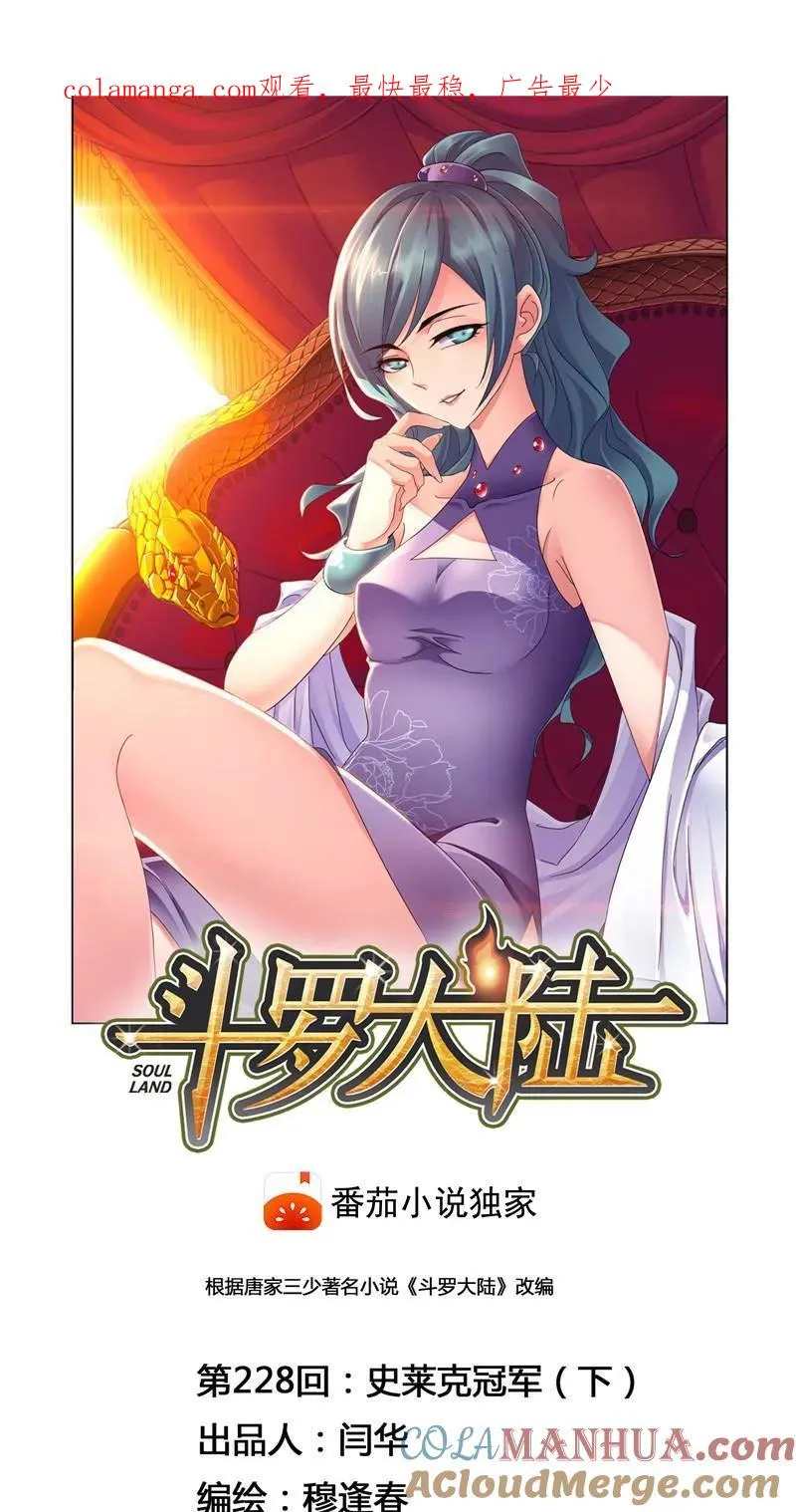 第228话 史莱克冠军（2） 第1页