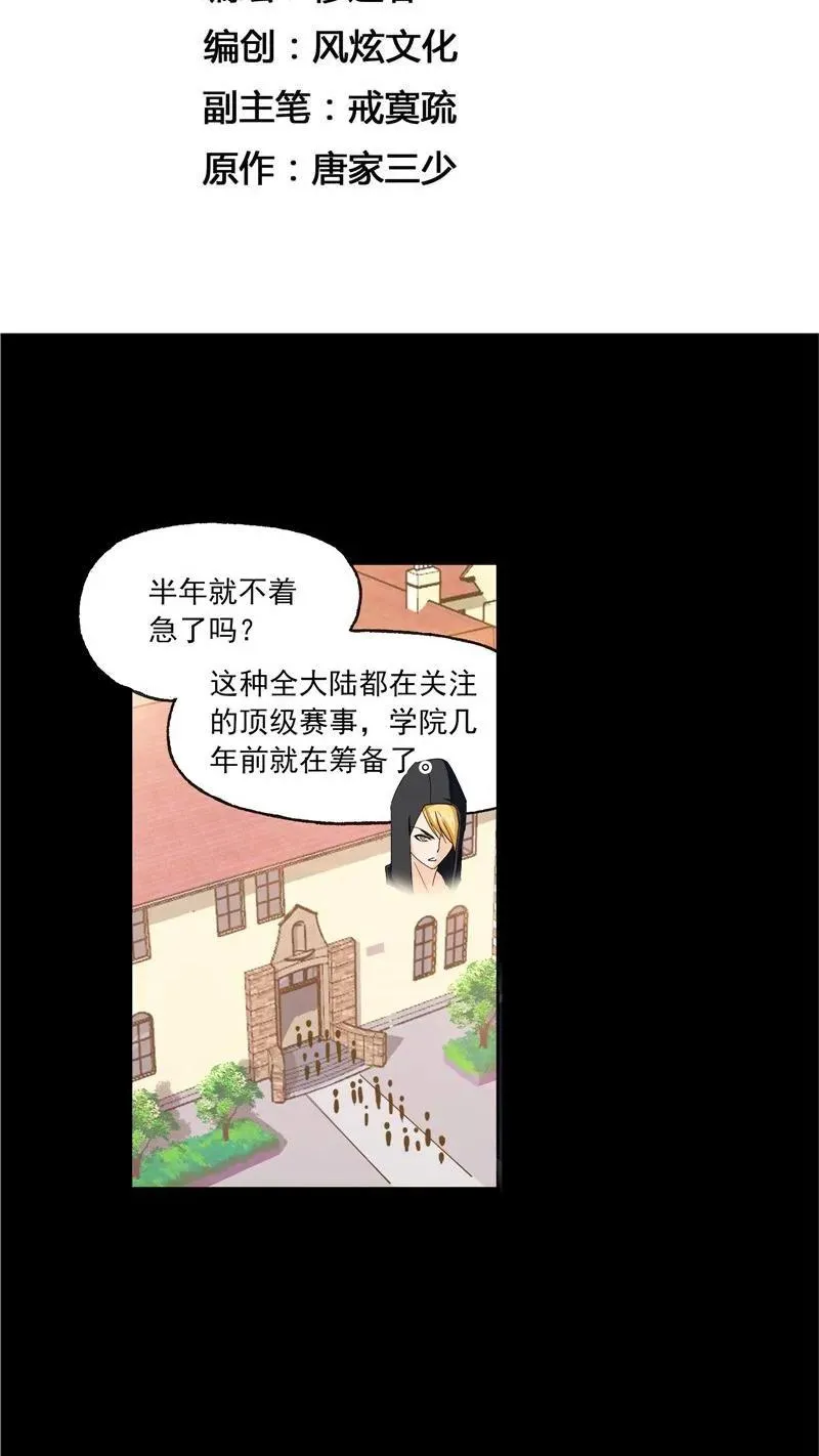 第228话 史莱克冠军（2） 第2页