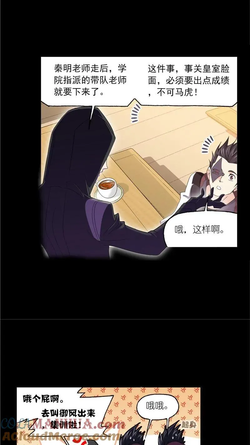 第228话 史莱克冠军（2） 第3页