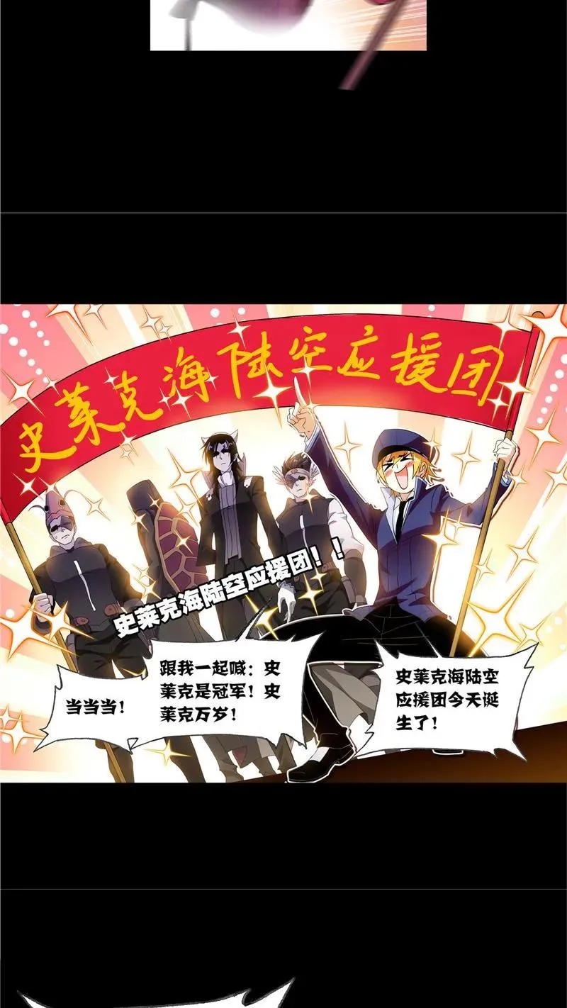 第228话 史莱克冠军（2） 第20页